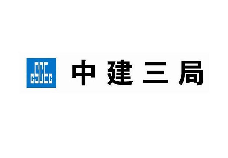 中建三局投資發(fā)展有限公司