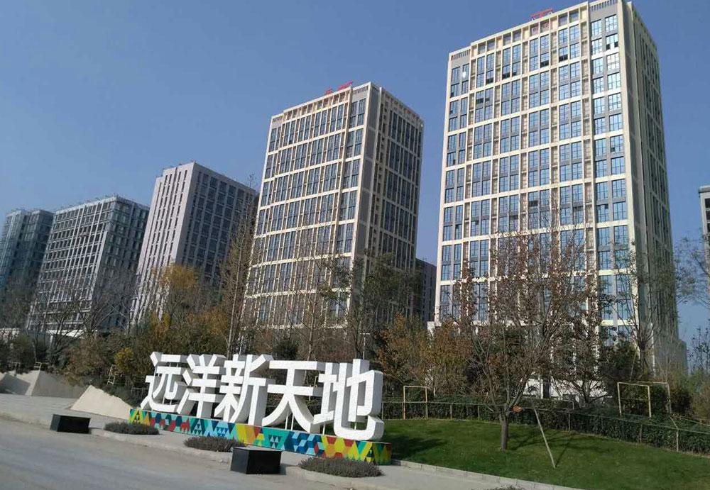 北京遠(yuǎn)洋新天地