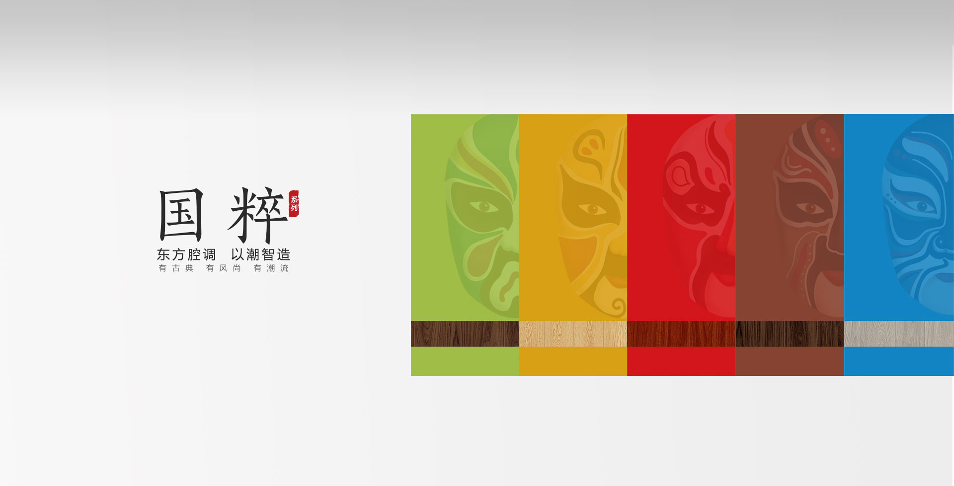 國(guó)粹