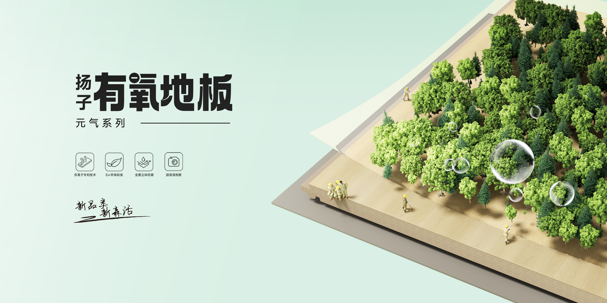 揚(yáng)子有氧地板